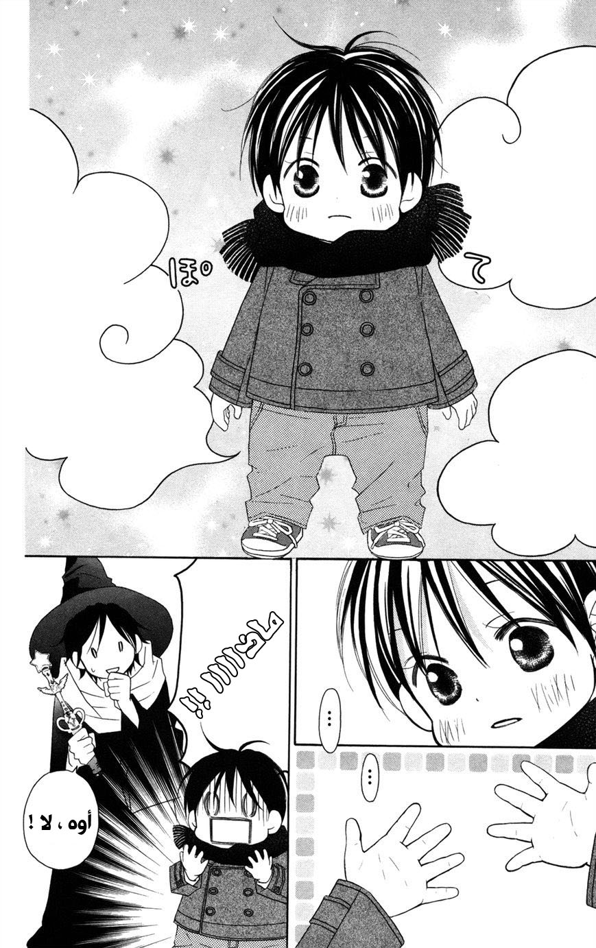 Love So Life: Chapter 75 - Page 44