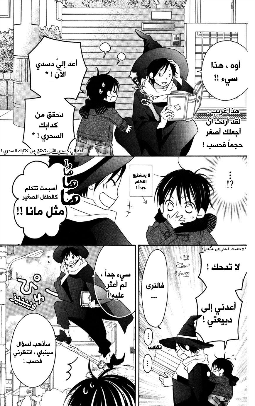 Love So Life: Chapter 75 - Page 45