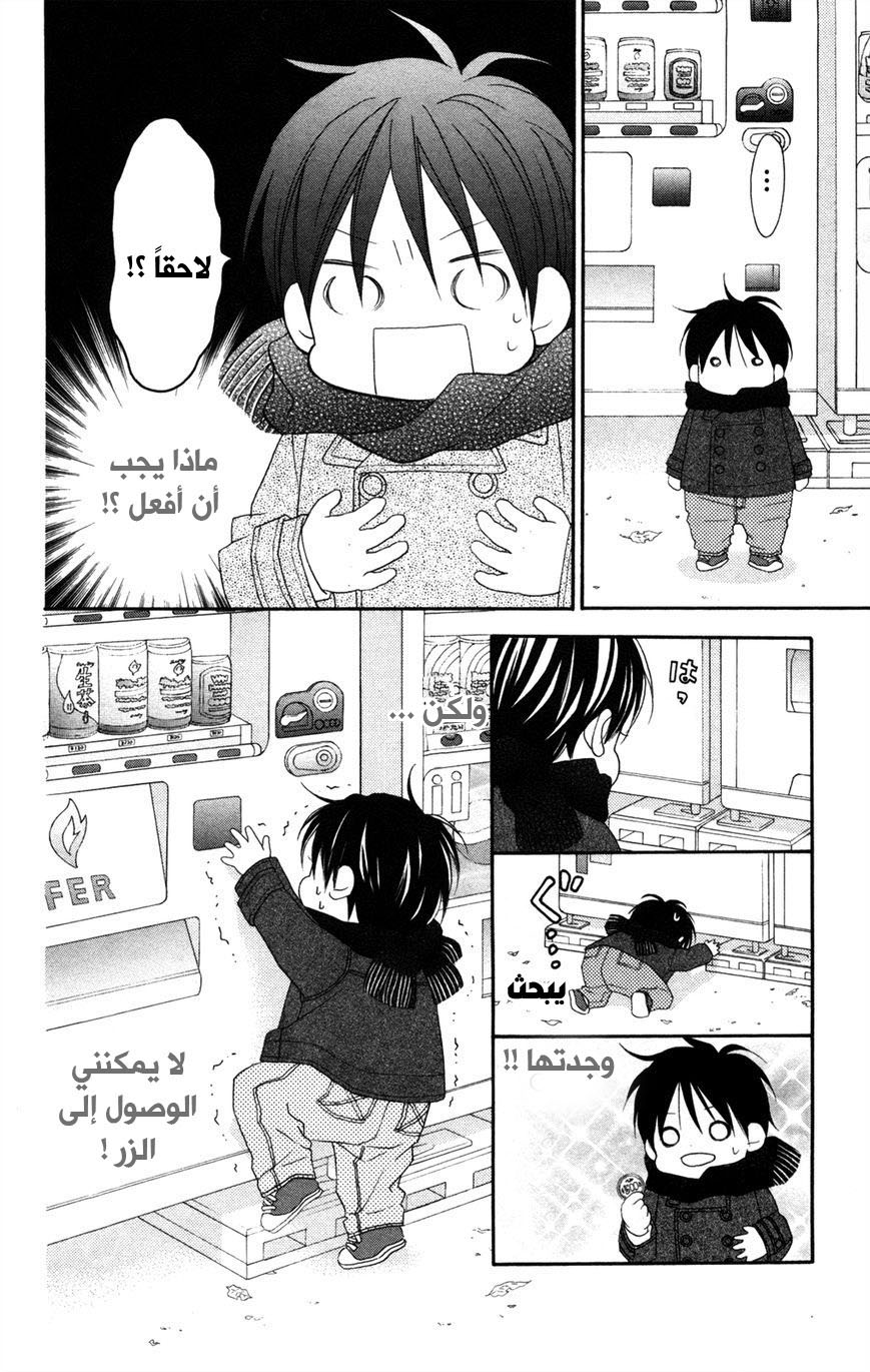 Love So Life: Chapter 75 - Page 46