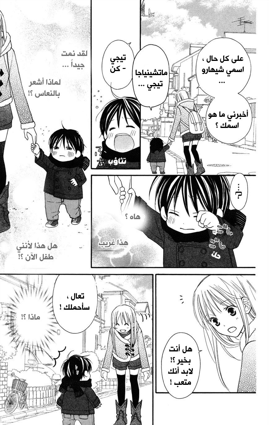 Love So Life: Chapter 75 - Page 49