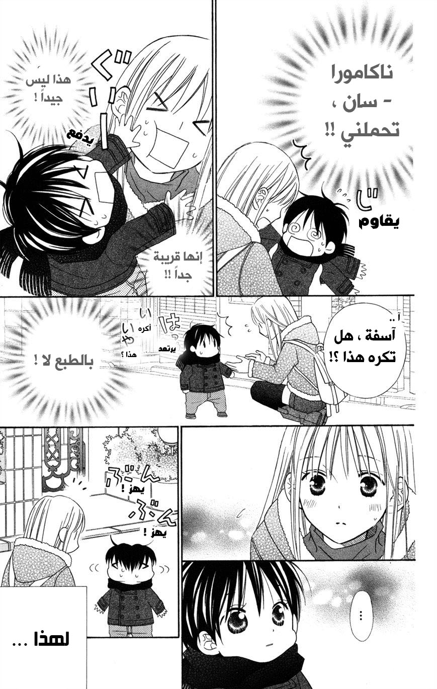 Love So Life: Chapter 75 - Page 51