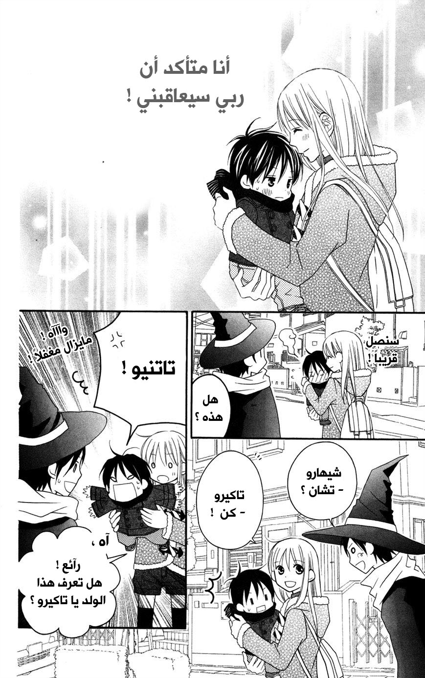 Love So Life: Chapter 75 - Page 52