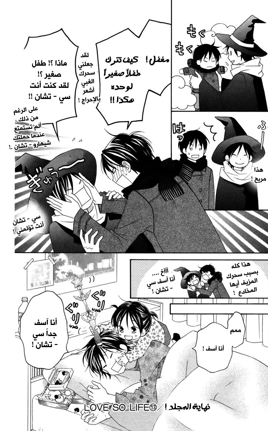 Love So Life: Chapter 75 - Page 54