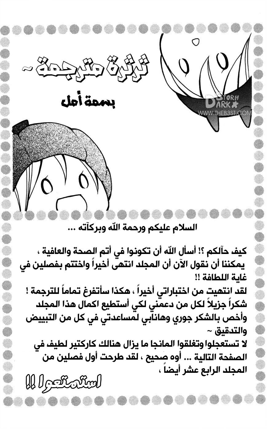 Love So Life: Chapter 75 - Page 55