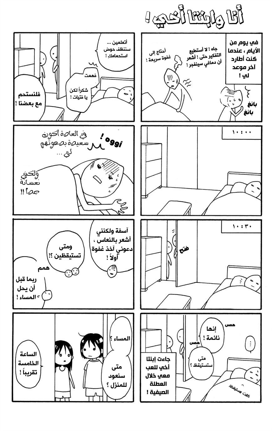 Love So Life: Chapter 75 - Page 56