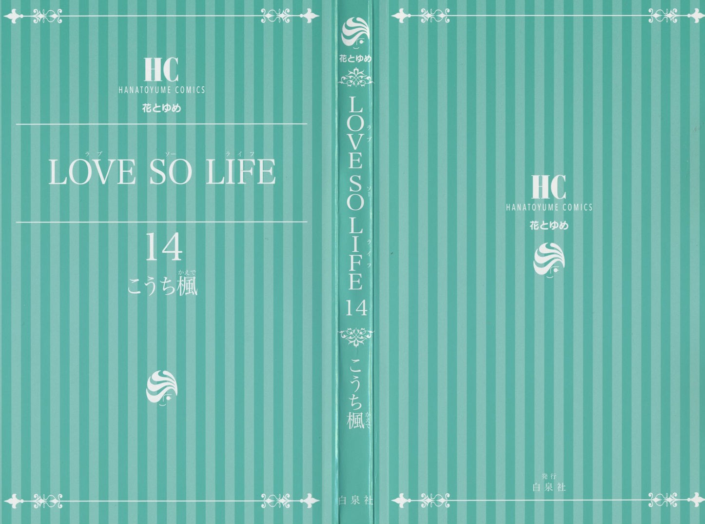 Love So Life: Chapter 76 - Page 2