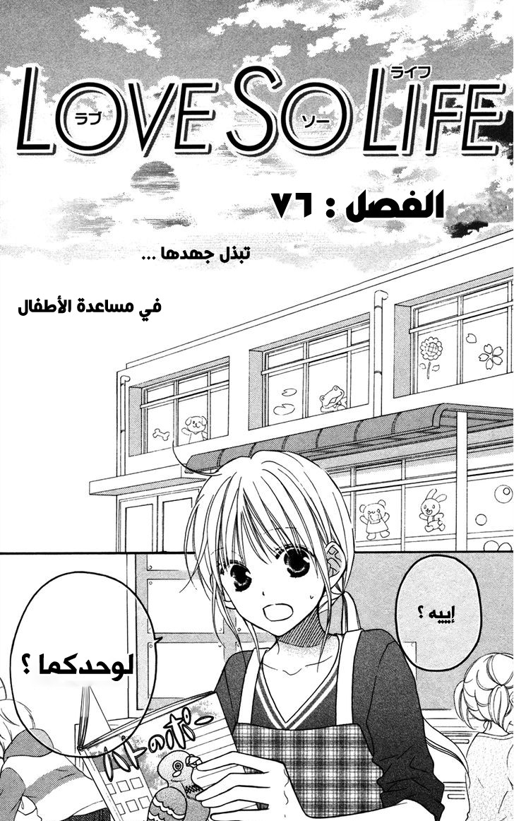 Love So Life: Chapter 76 - Page 5