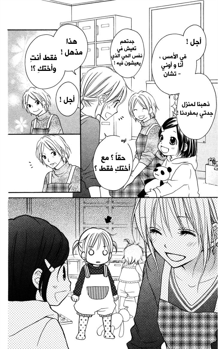 Love So Life: Chapter 76 - Page 6