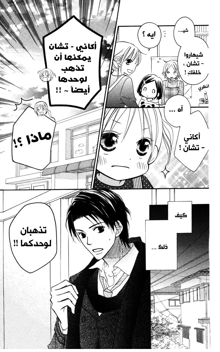 Love So Life: Chapter 76 - Page 7