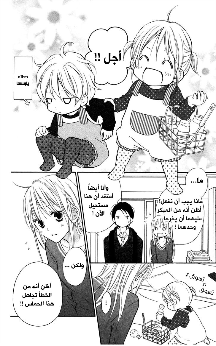 Love So Life: Chapter 76 - Page 8