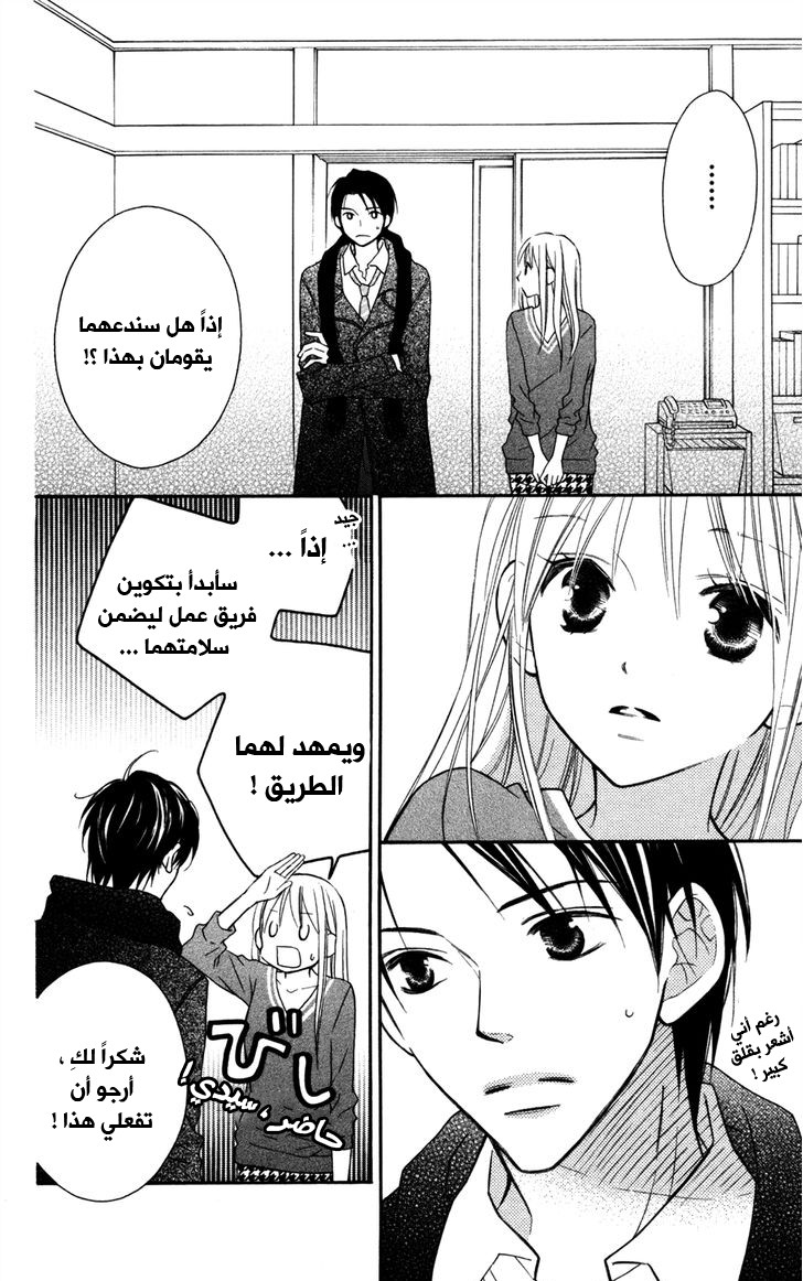 Love So Life: Chapter 76 - Page 10