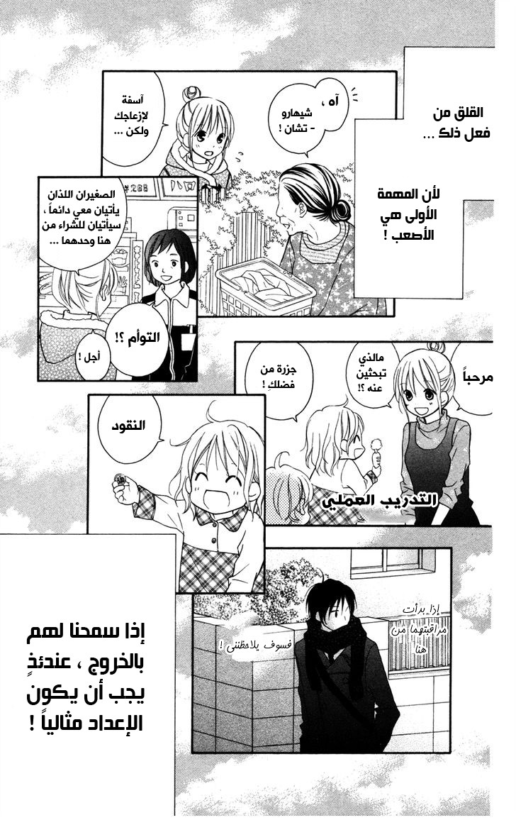 Love So Life: Chapter 76 - Page 11