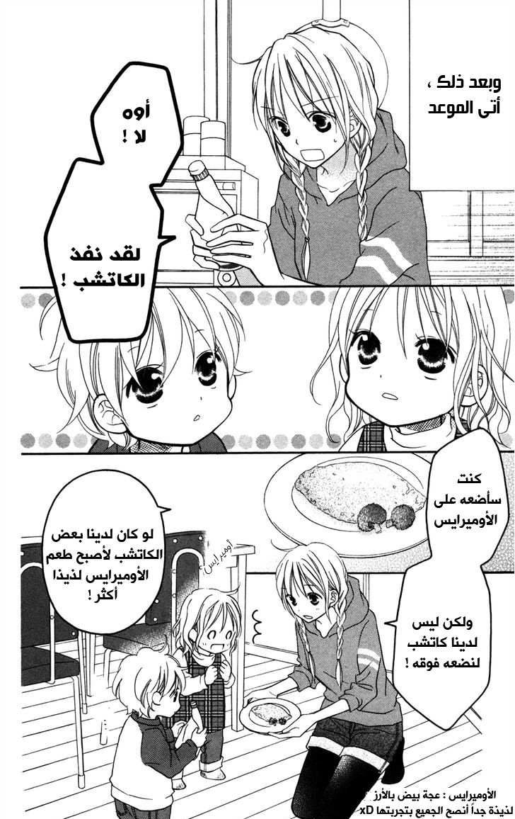 Love So Life: Chapter 76 - Page 12