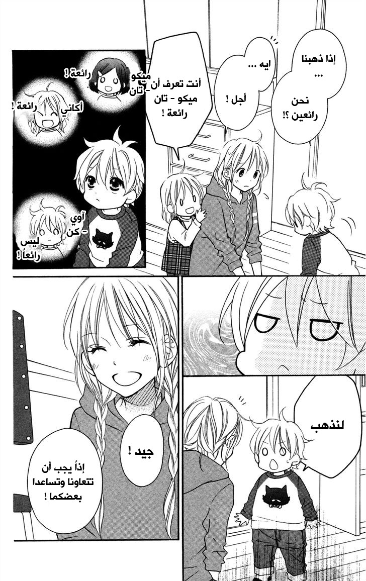 Love So Life: Chapter 76 - Page 14