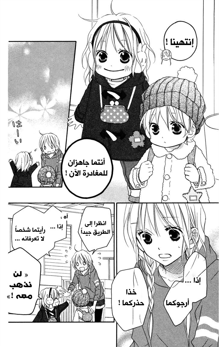 Love So Life: Chapter 76 - Page 16