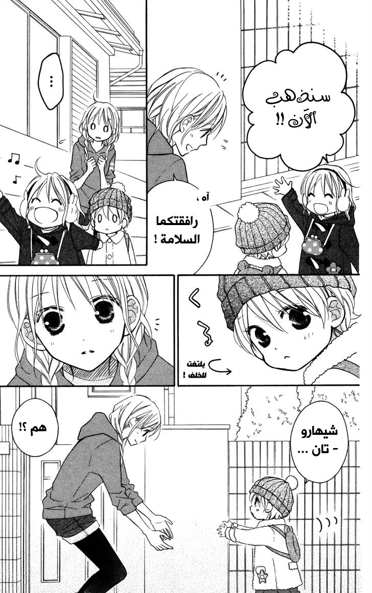 Love So Life: Chapter 76 - Page 17