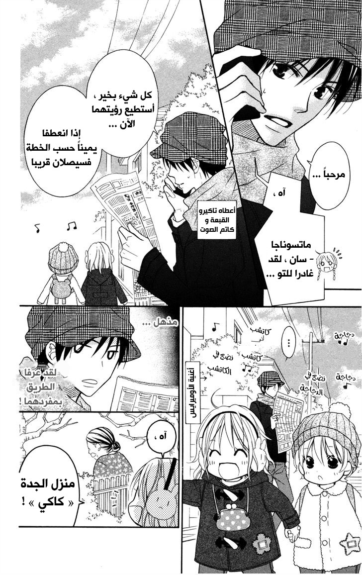 Love So Life: Chapter 76 - Page 20