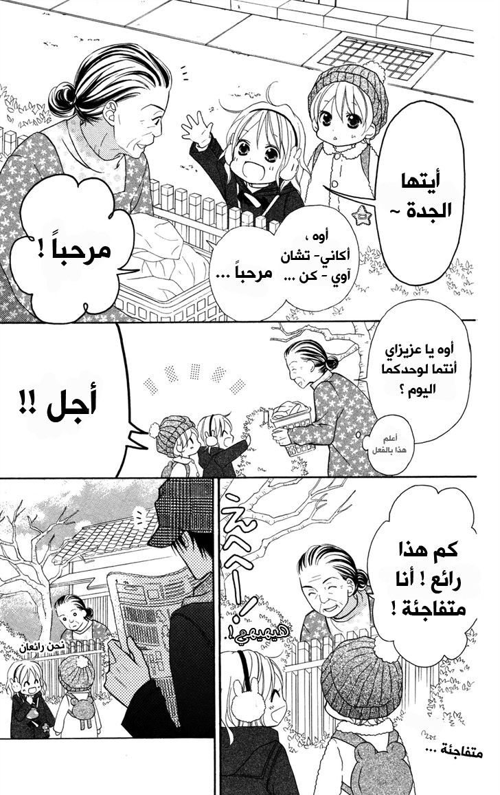 Love So Life: Chapter 76 - Page 21