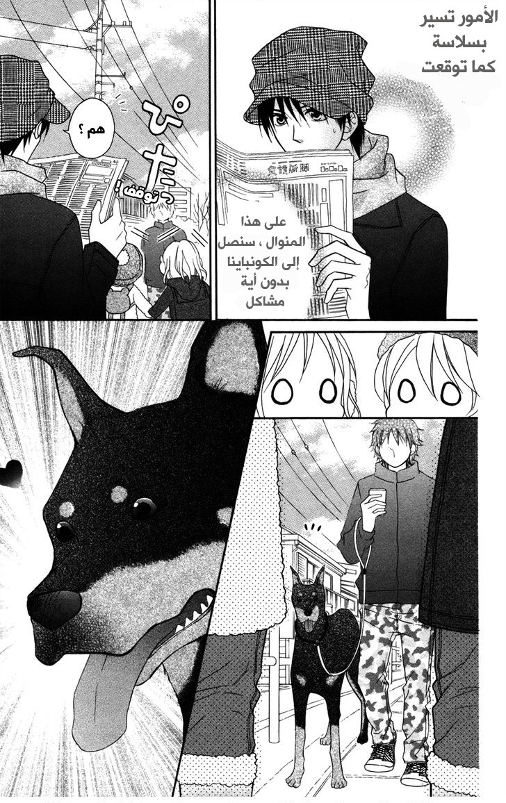 Love So Life: Chapter 76 - Page 23