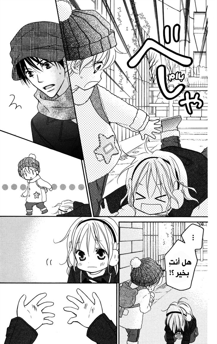 Love So Life: Chapter 76 - Page 25