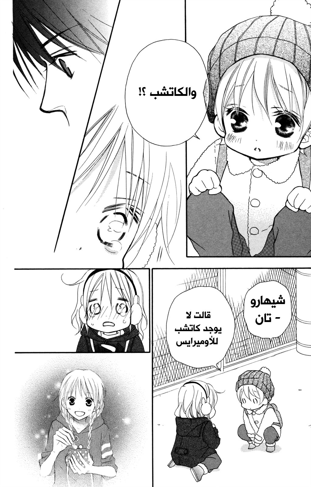 Love So Life: Chapter 77 - Page 4