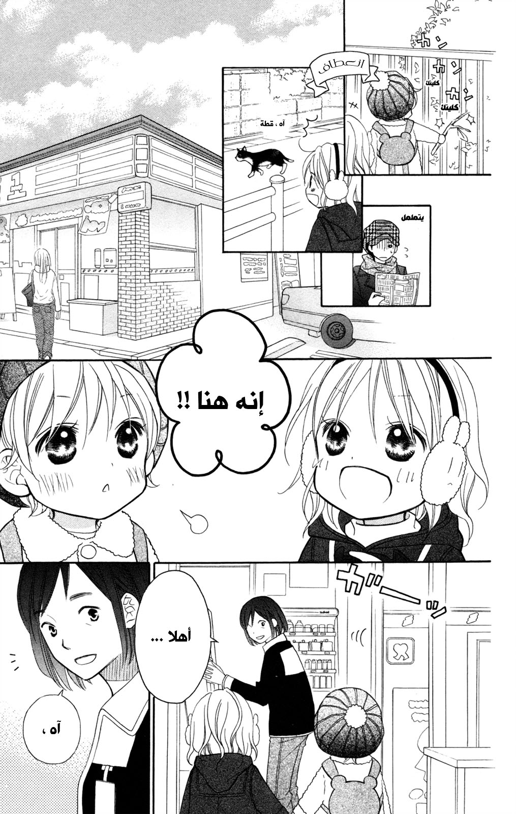 Love So Life: Chapter 77 - Page 7