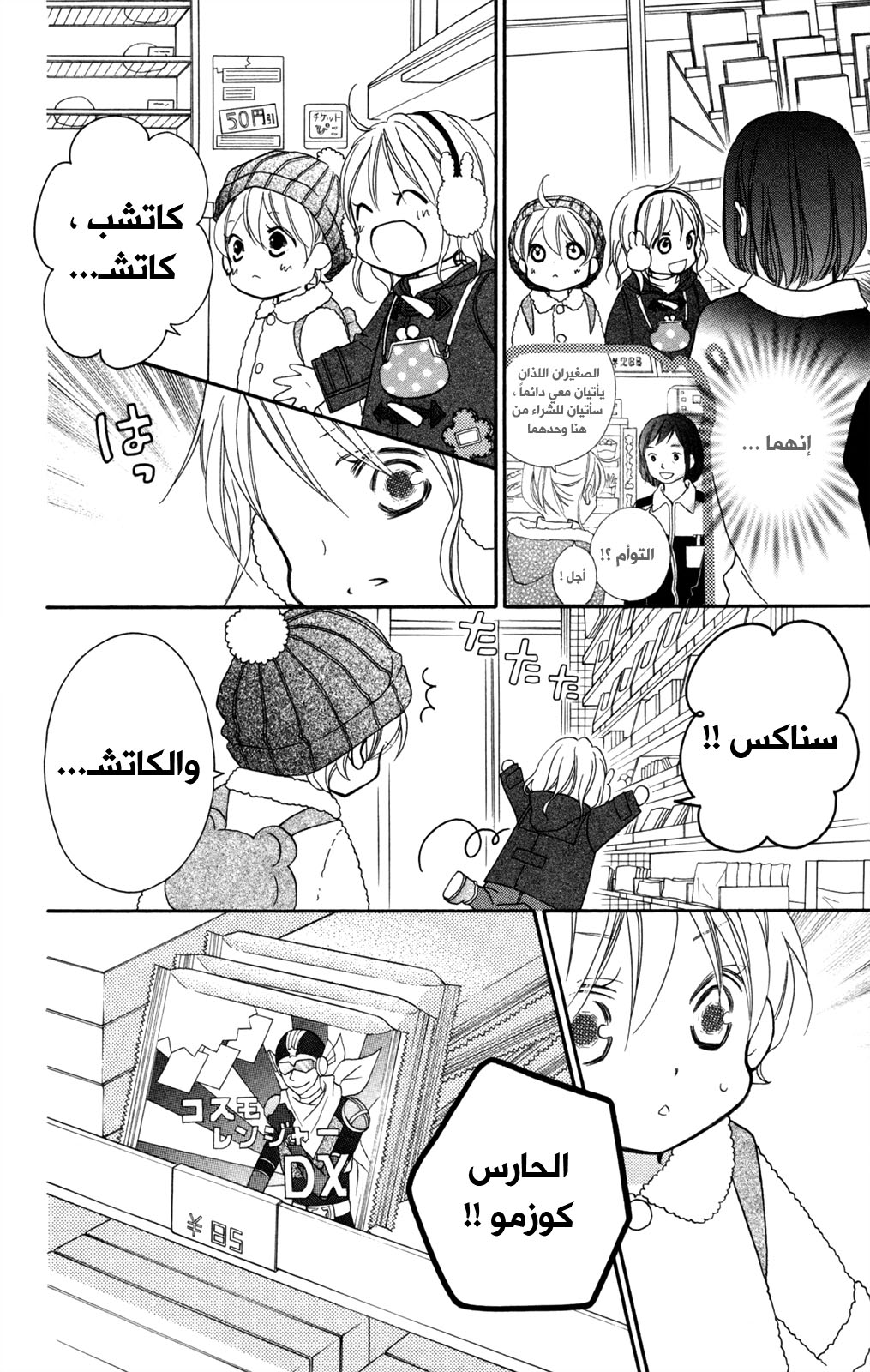 Love So Life: Chapter 77 - Page 8