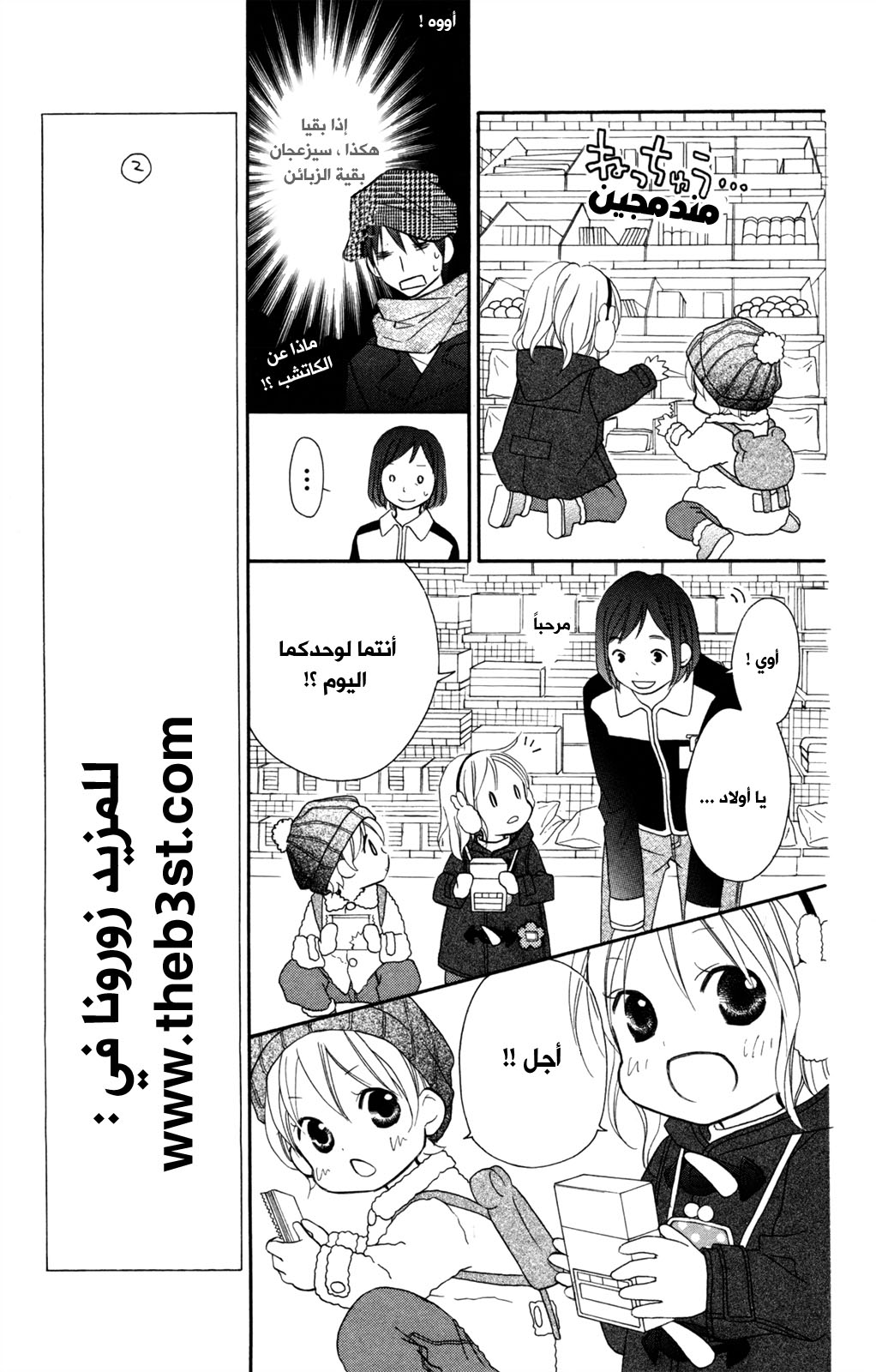 Love So Life: Chapter 77 - Page 9