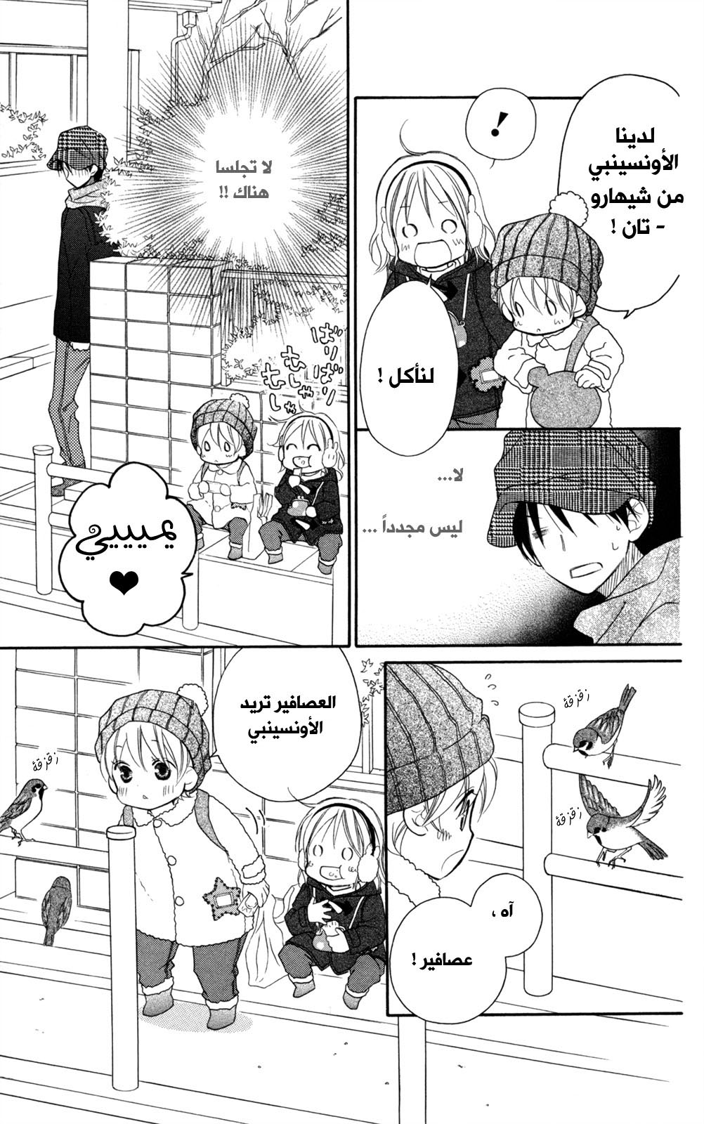 Love So Life: Chapter 77 - Page 13