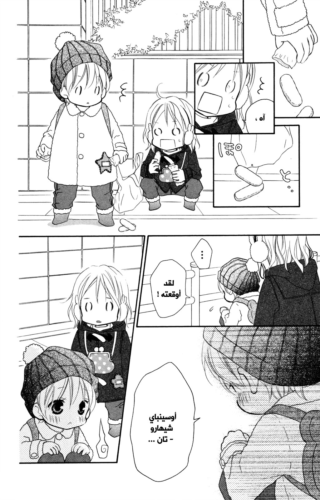 Love So Life: Chapter 77 - Page 14