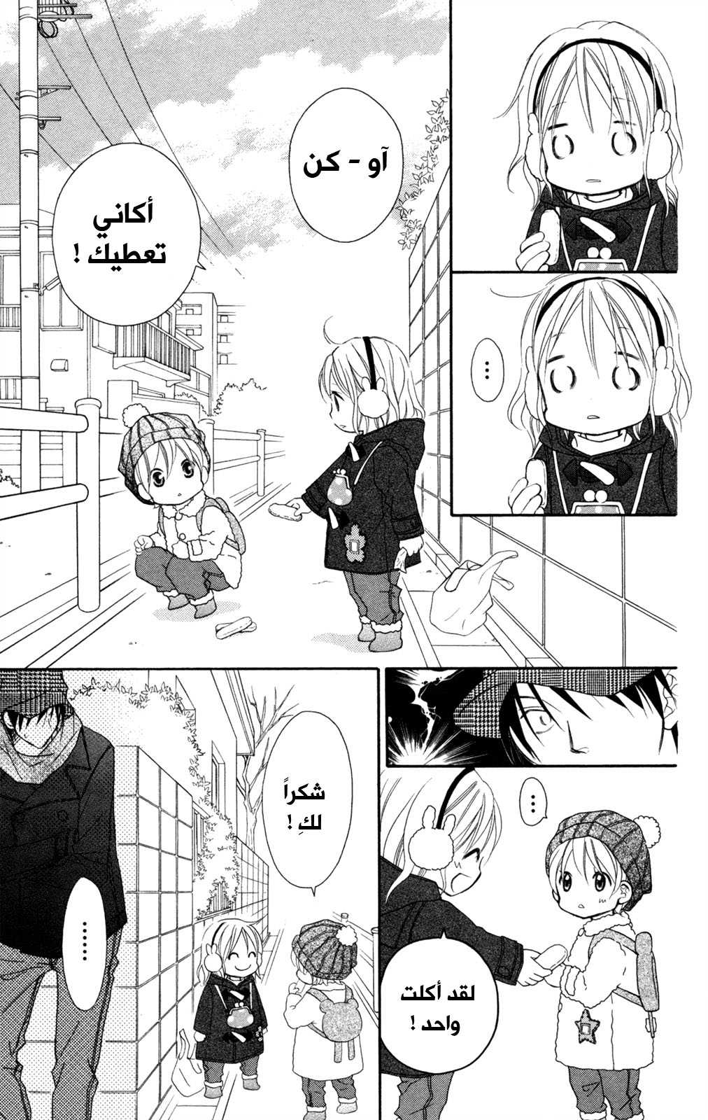 Love So Life: Chapter 77 - Page 15