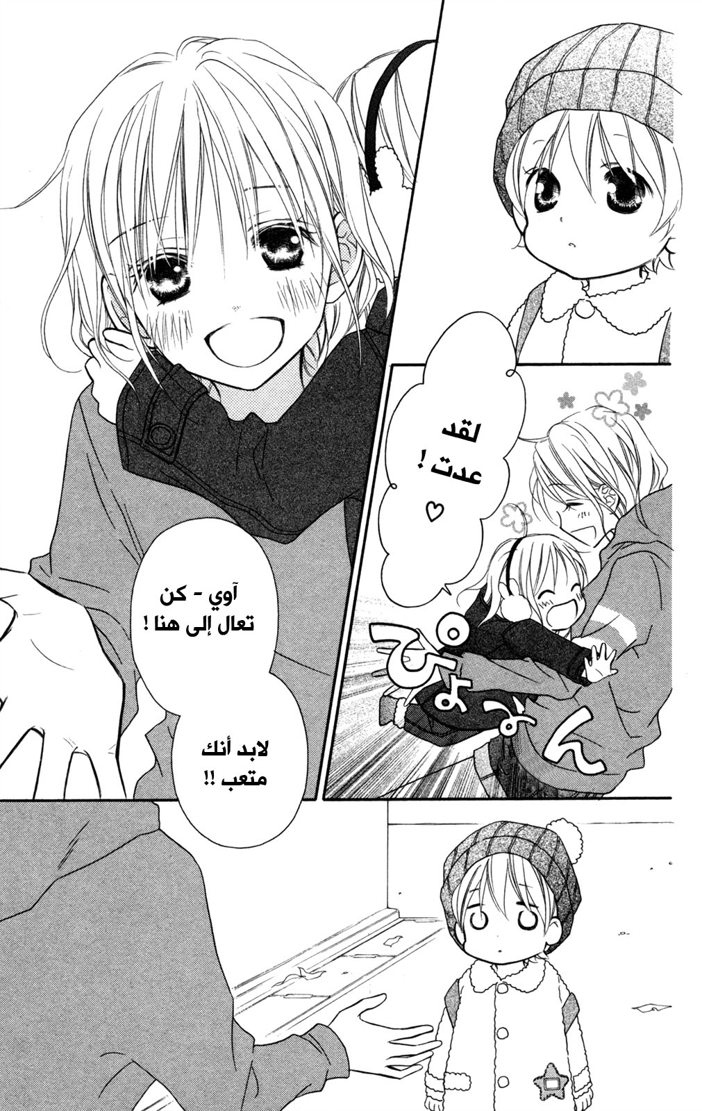 Love So Life: Chapter 77 - Page 19