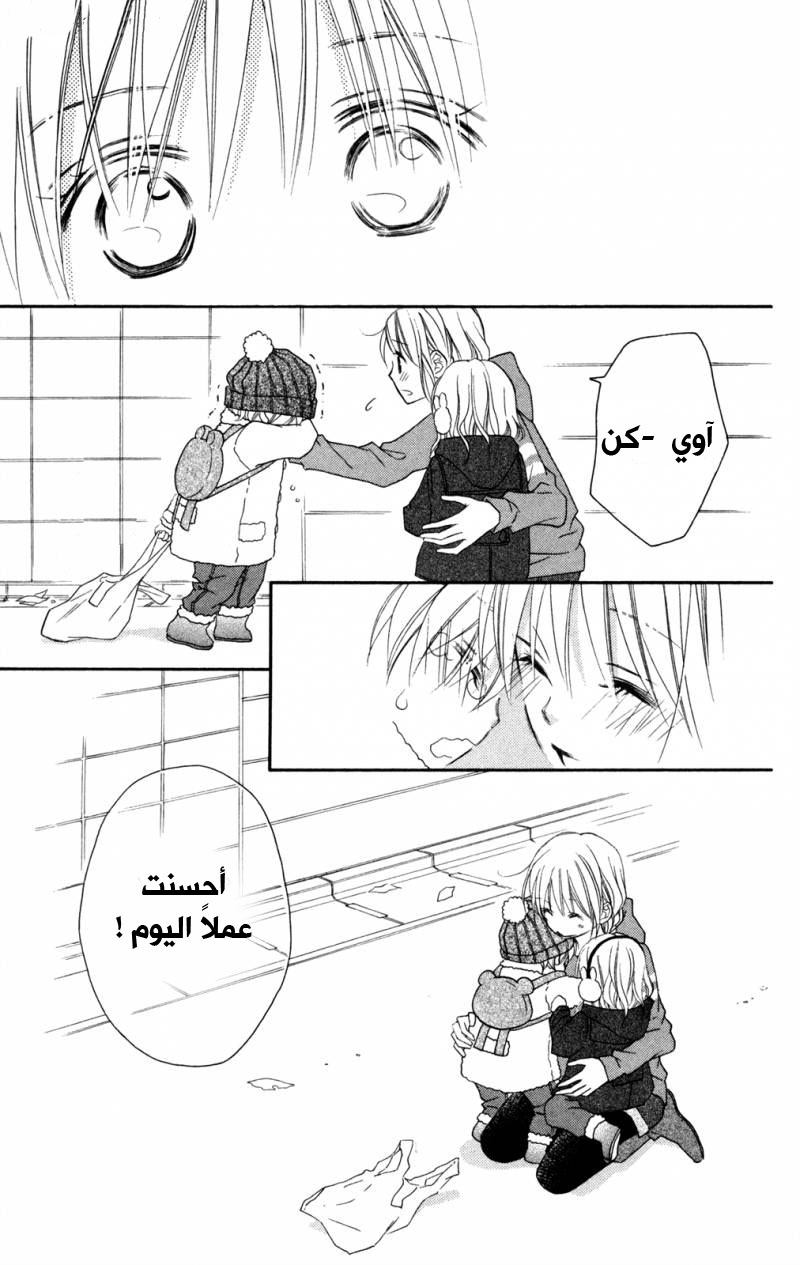 Love So Life: Chapter 77 - Page 20