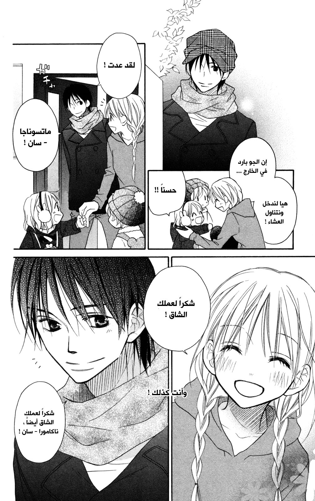 Love So Life: Chapter 77 - Page 21