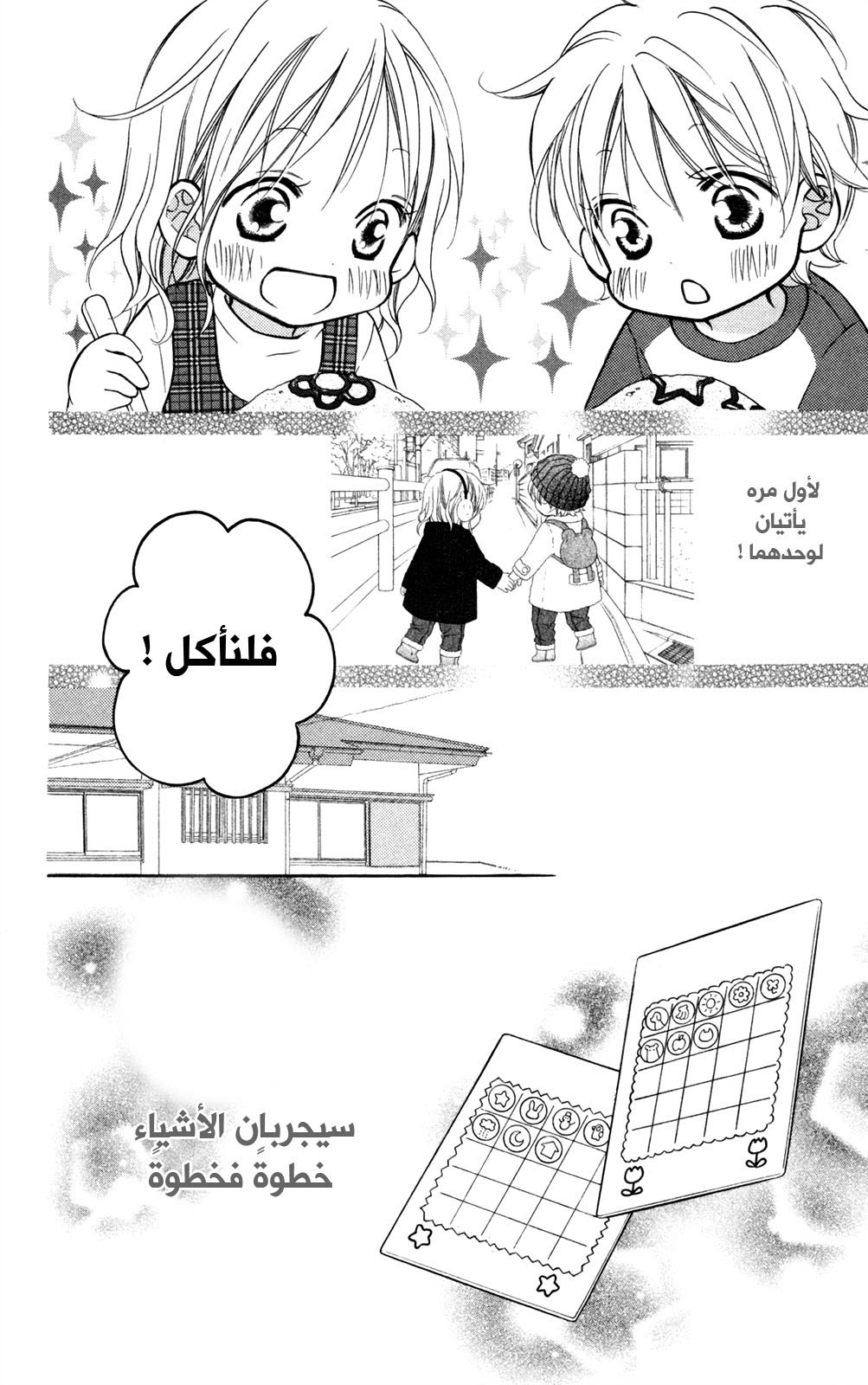 Love So Life: Chapter 77 - Page 23