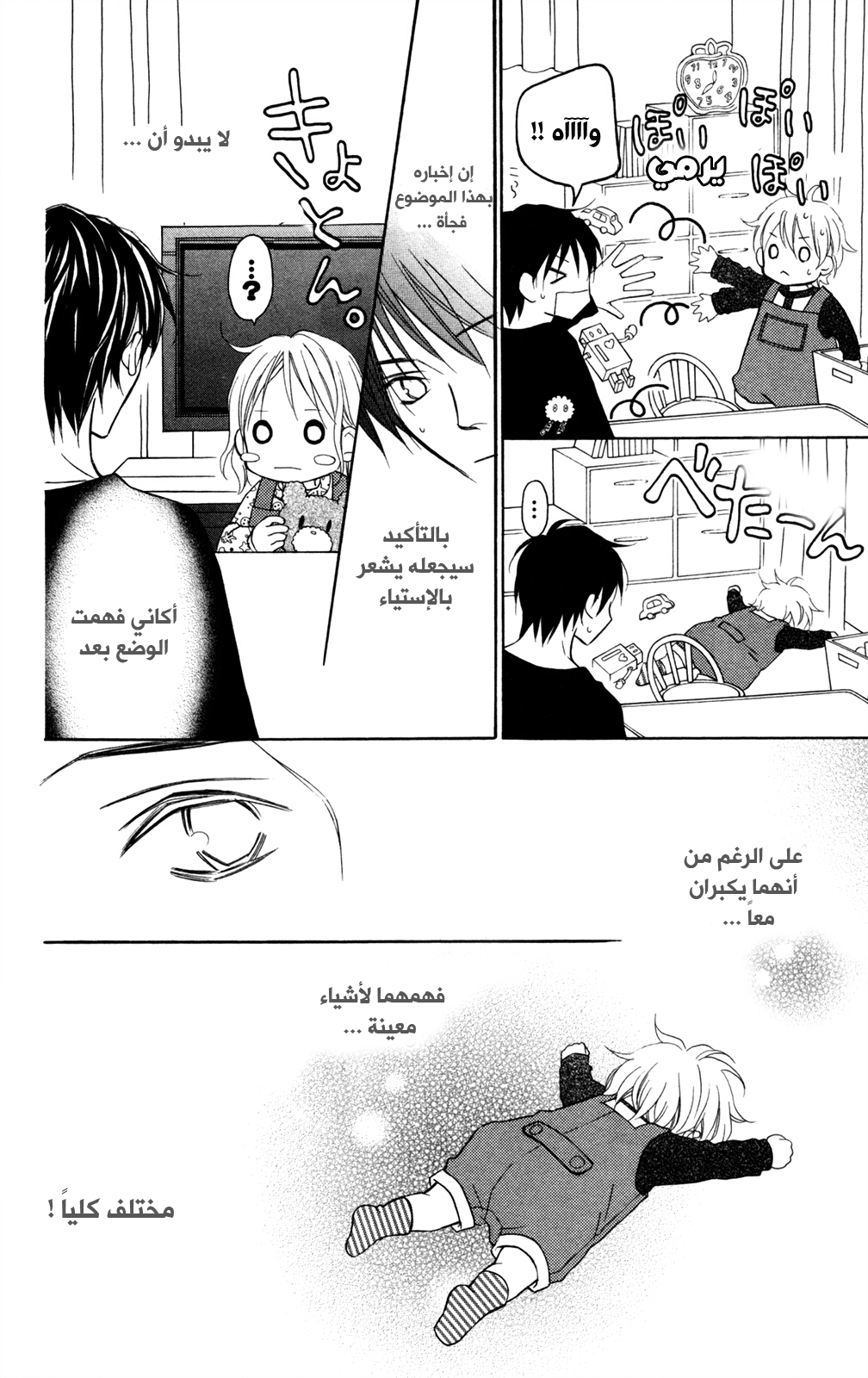 Love So Life: Chapter 78 - Page 6