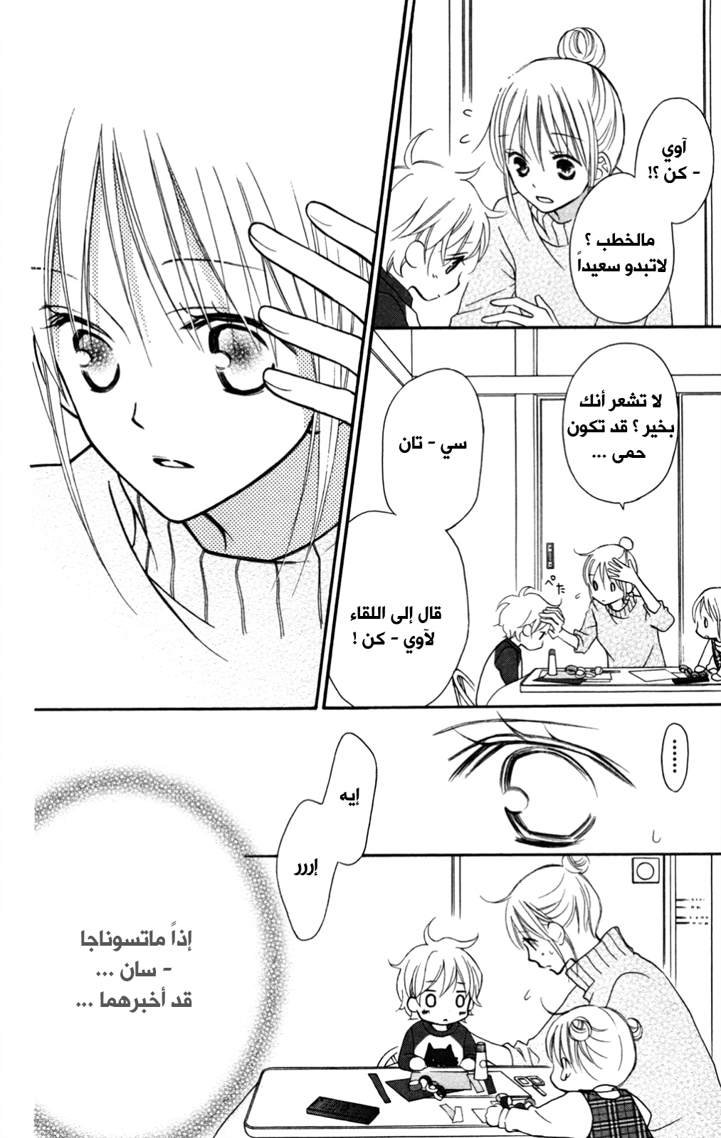 Love So Life: Chapter 78 - Page 8