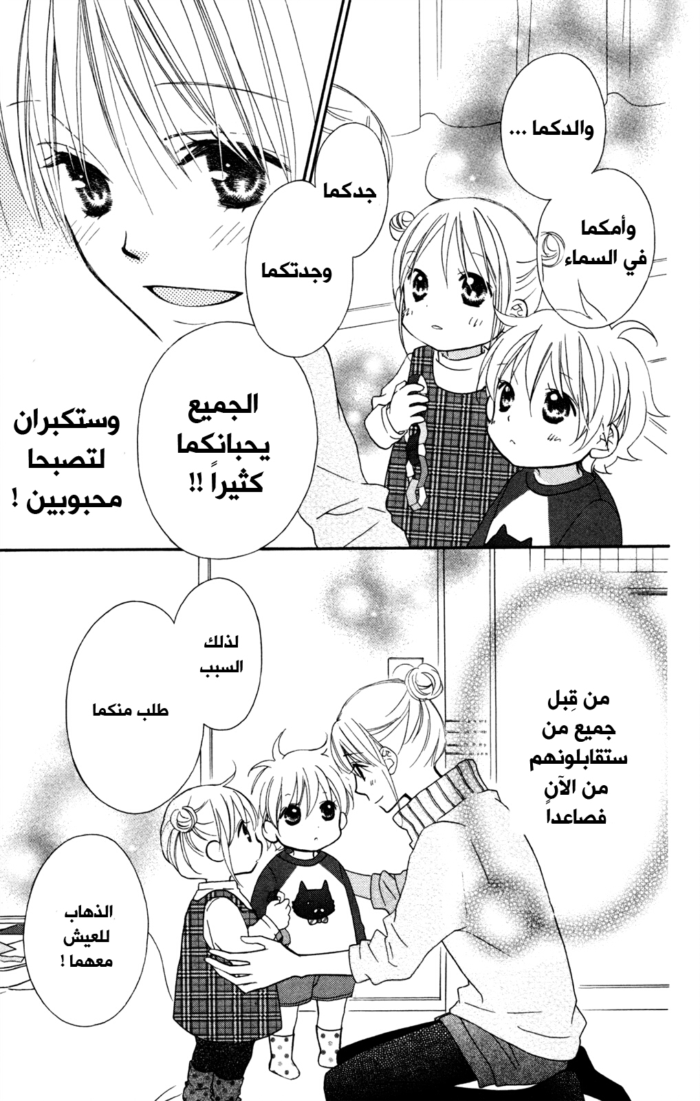 Love So Life: Chapter 78 - Page 11