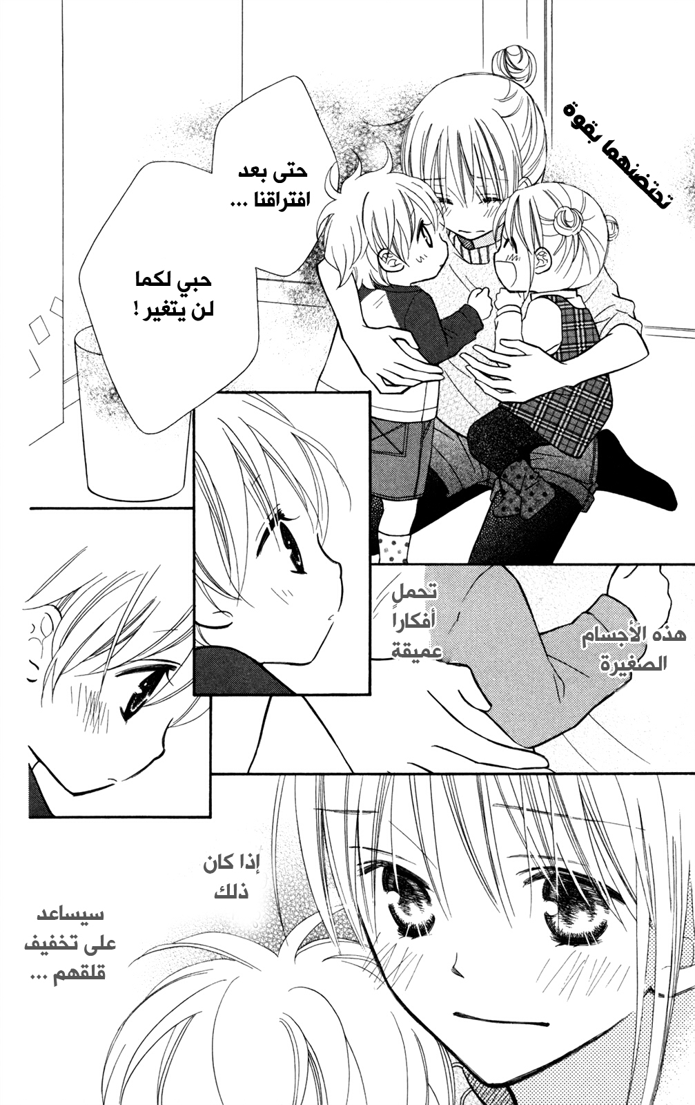 Love So Life: Chapter 78 - Page 12