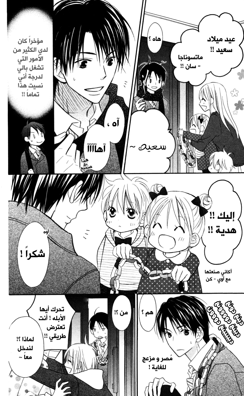 Love So Life: Chapter 78 - Page 14