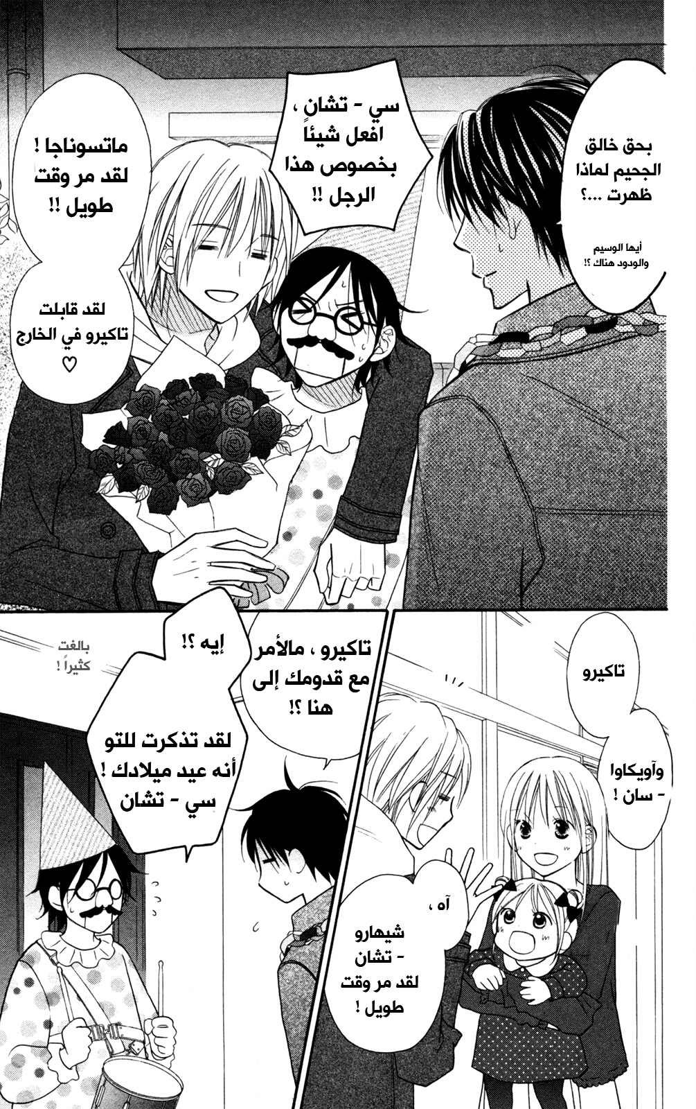 Love So Life: Chapter 78 - Page 15