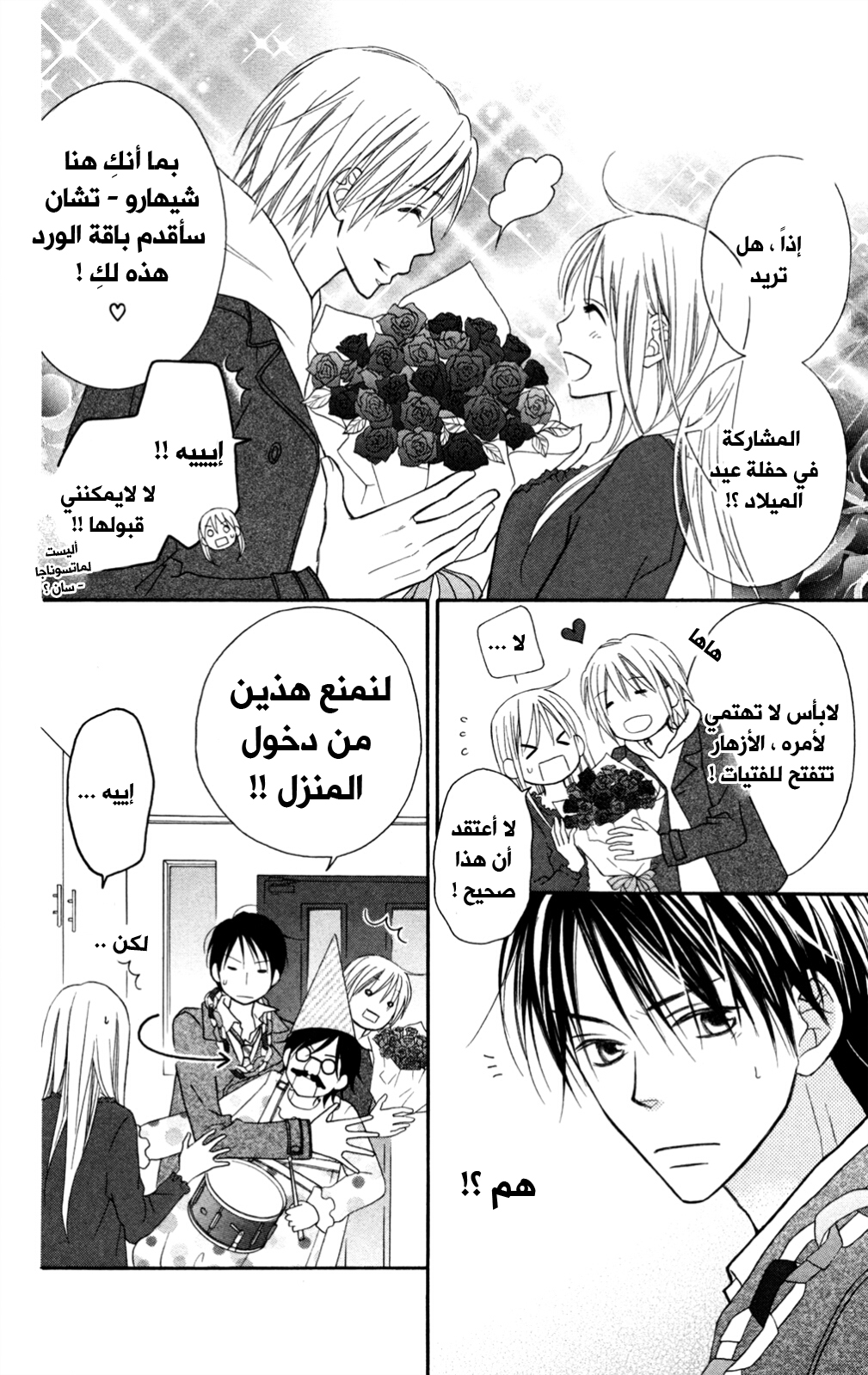 Love So Life: Chapter 78 - Page 16