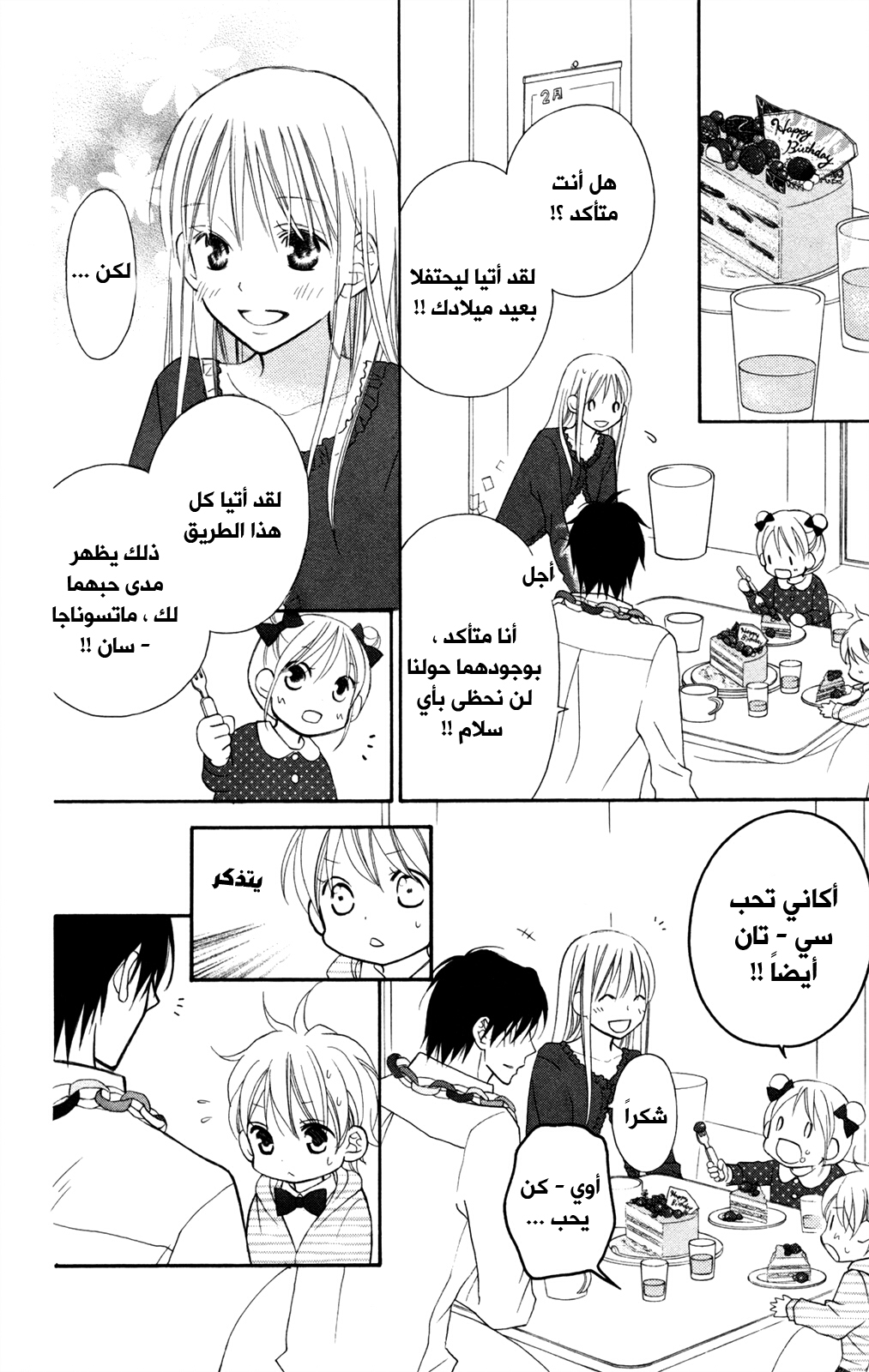 Love So Life: Chapter 78 - Page 18