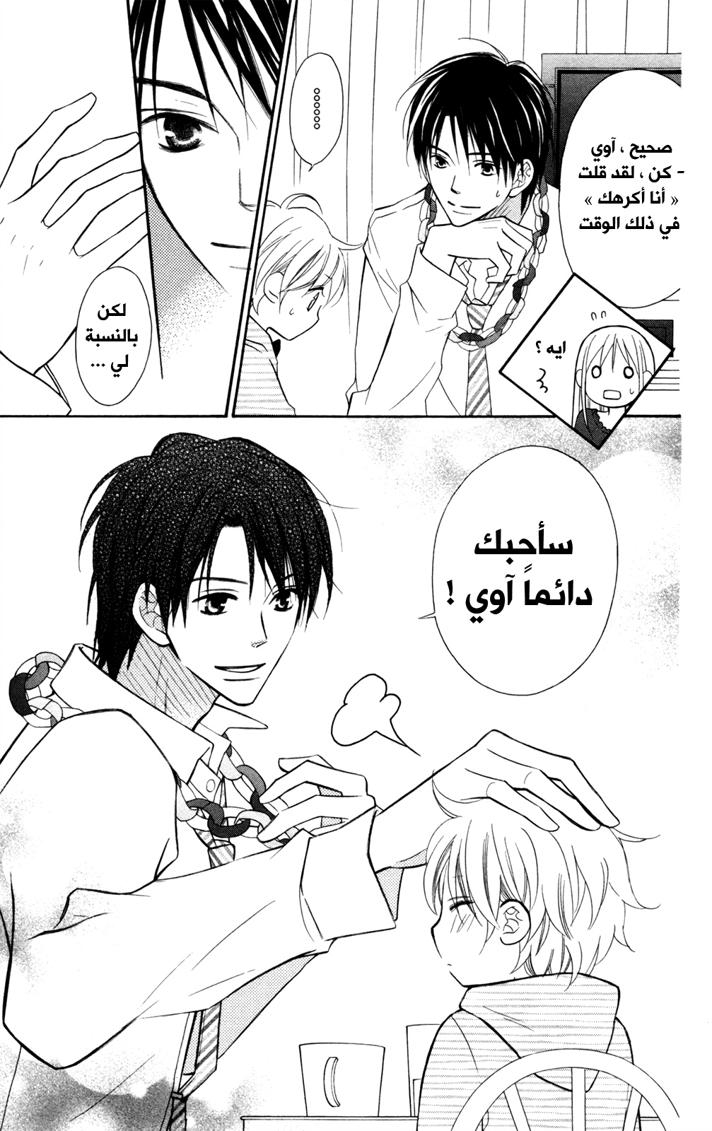 Love So Life: Chapter 78 - Page 19