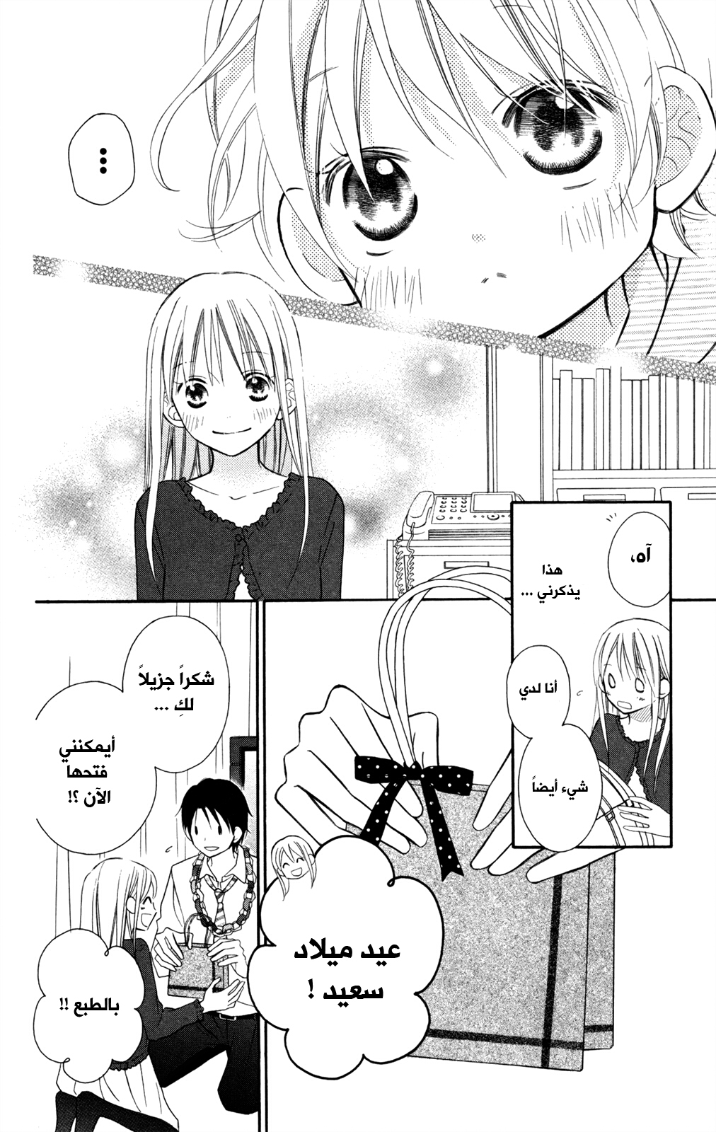 Love So Life: Chapter 78 - Page 20