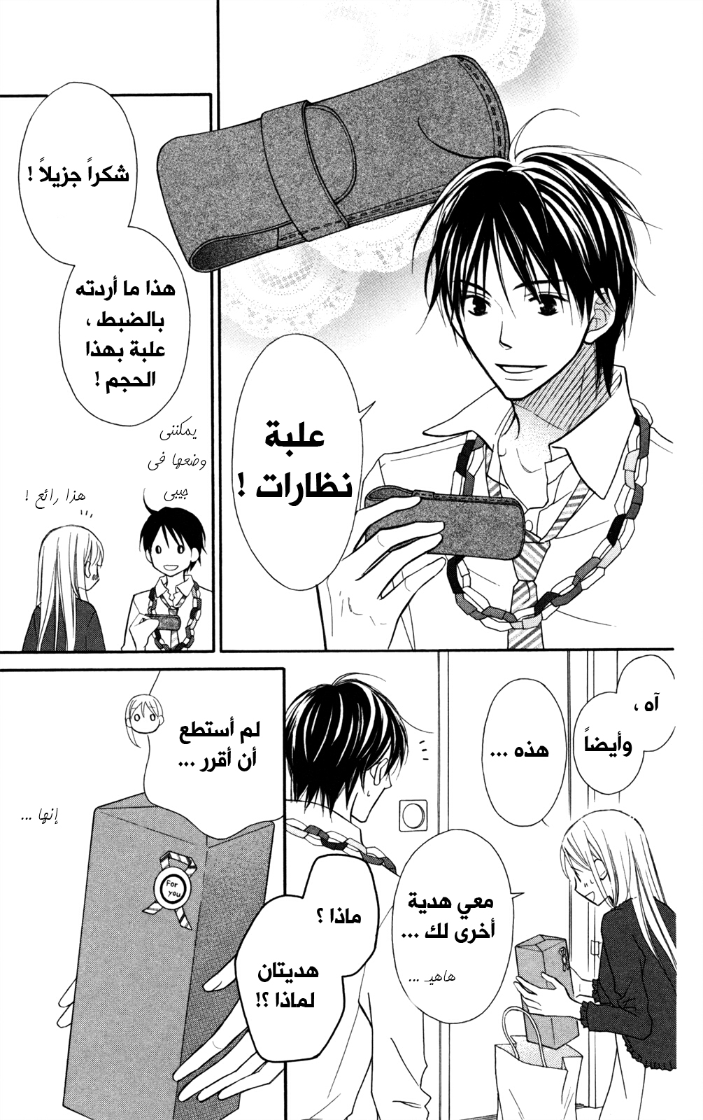 Love So Life: Chapter 78 - Page 21