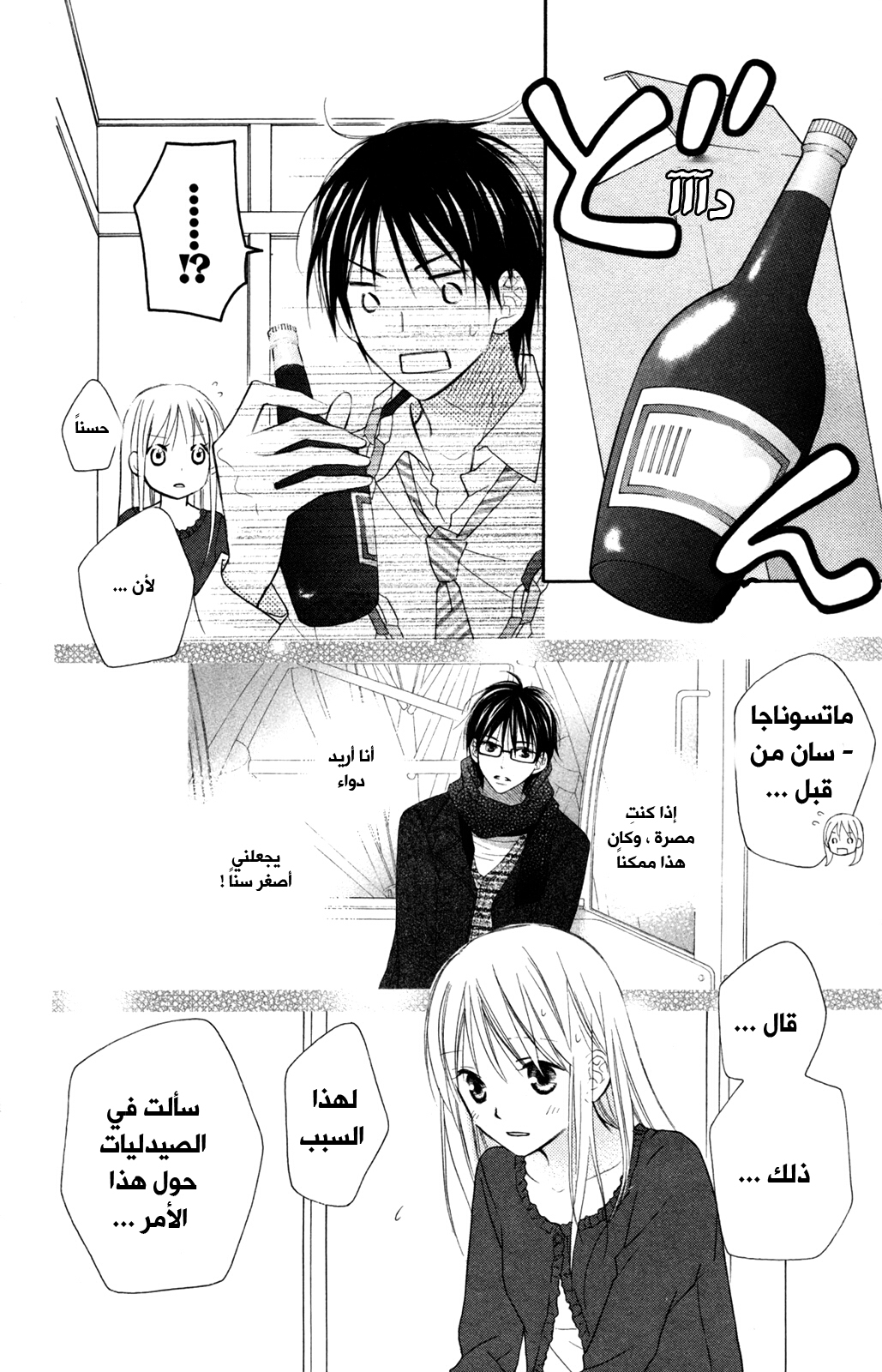 Love So Life: Chapter 78 - Page 22