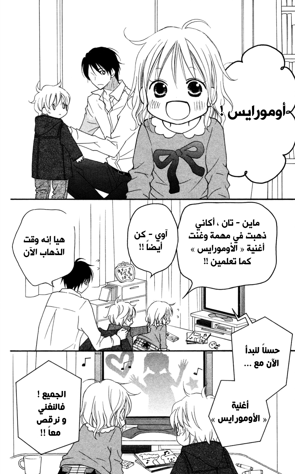 Love So Life: Chapter 79 - Page 2