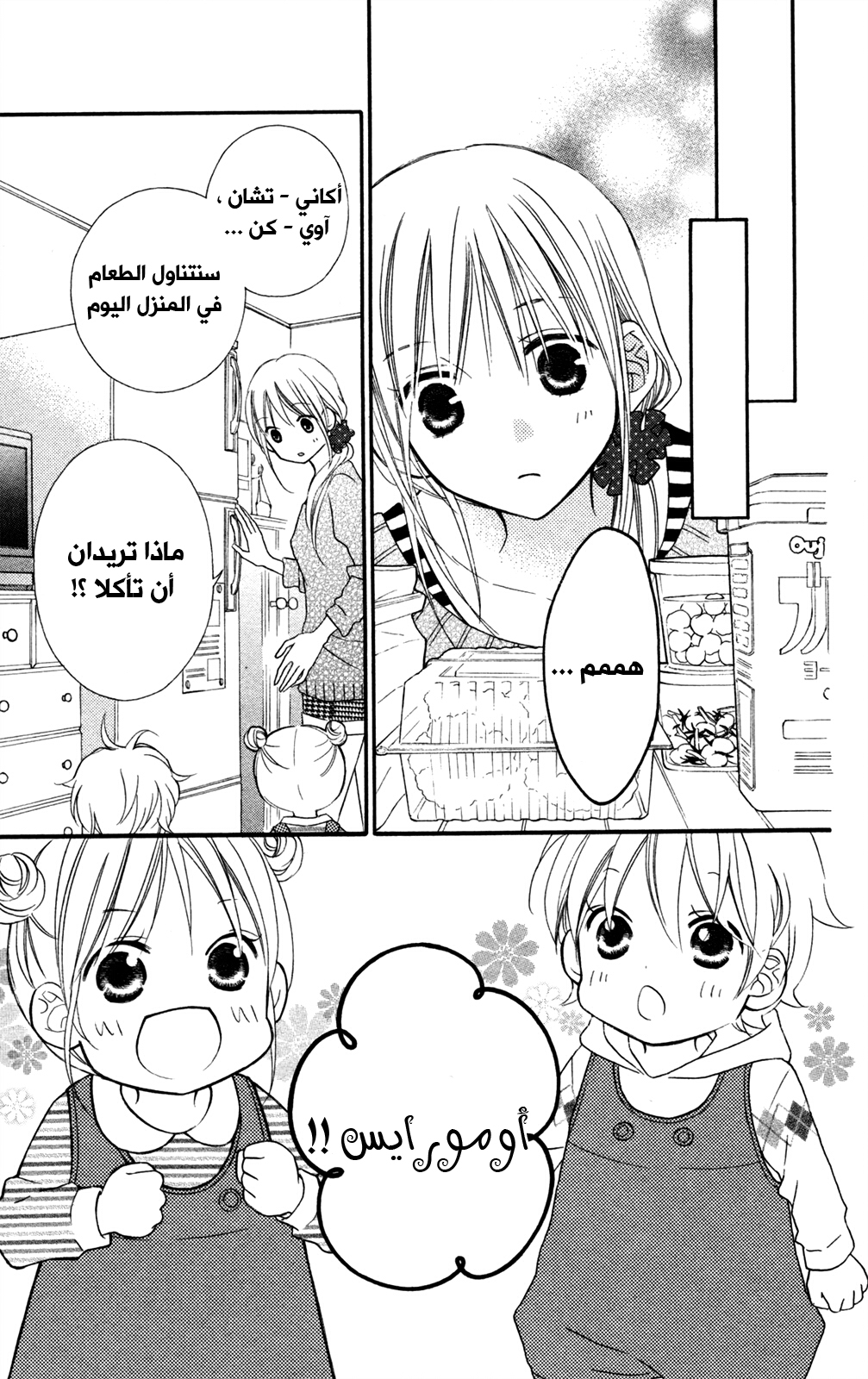 Love So Life: Chapter 79 - Page 3