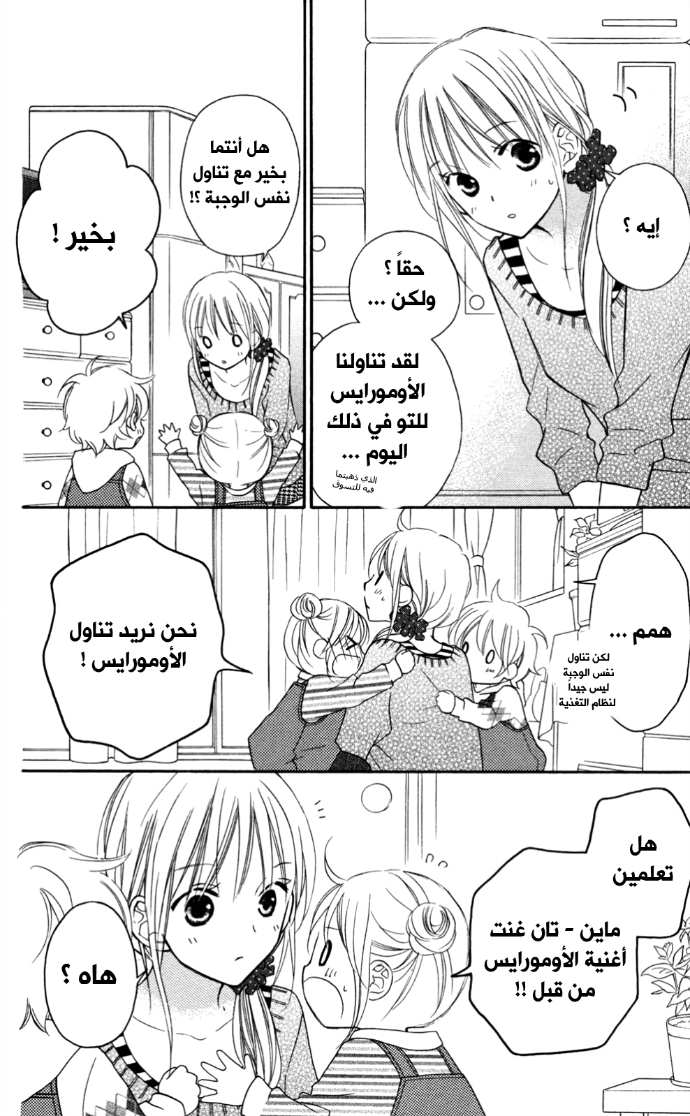 Love So Life: Chapter 79 - Page 4